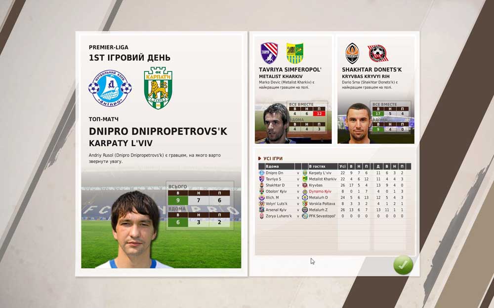 Украинская Лига Fifa 2013 Бесплатно